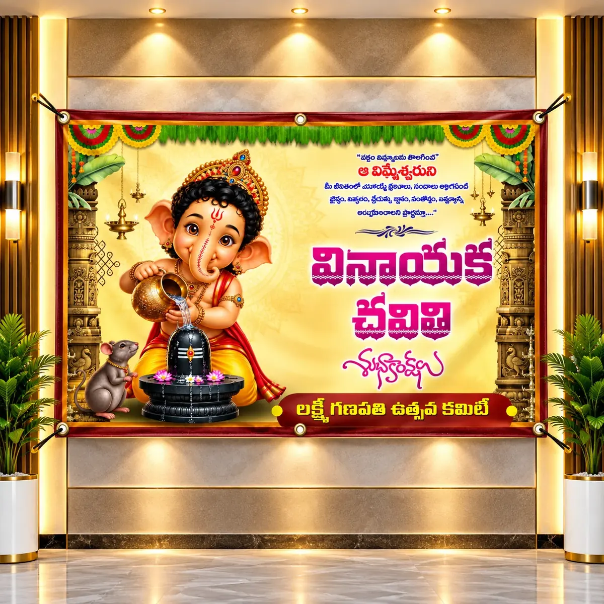 Custom flex banners printed at Siri Print World, Palakollu — Telugu festival, wedding and birthday designs